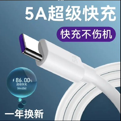 Type-c数据线6A超级快充5A适用tpyec华为p30小米红米oppo vivo充
