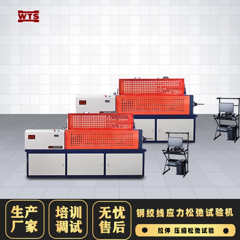 预应力钢筋应力松弛试验机微机控制钢绞线拉伸应力松弛测试仪30吨