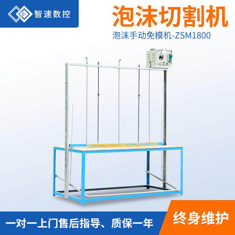 泡沫免模机手动款数控简易建模泡沫切割免模机泡沫模具厂家直供