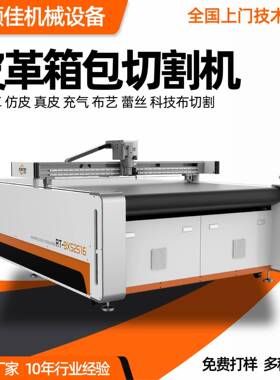 皮革箱包鞋材多层数控切割机皮革箱包切割机无纺布多层切割机