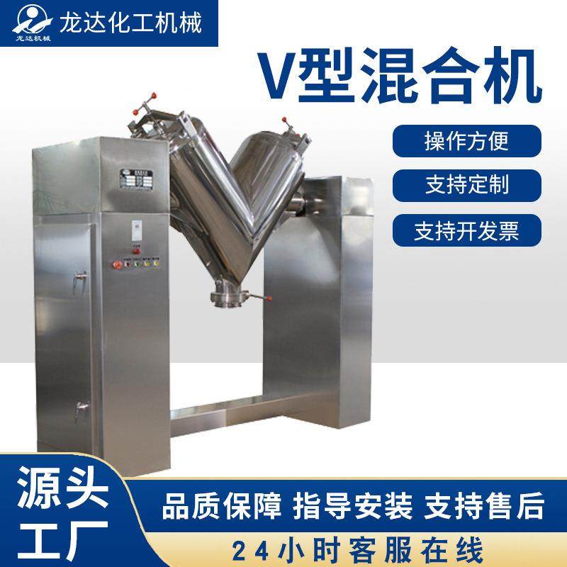 化工混合机粉状物料化工V型混合机粒状电动食品搅拌机