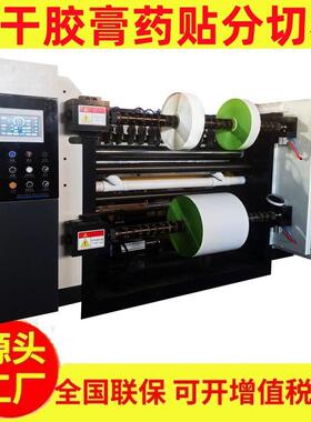 全自动膏药贴分切机冷敷贴分切复卷机穴位贴分条机不干胶分切机