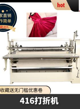 JT-416女裙打裥机马面裙直立景打褶机服装窗帘立景机打折机