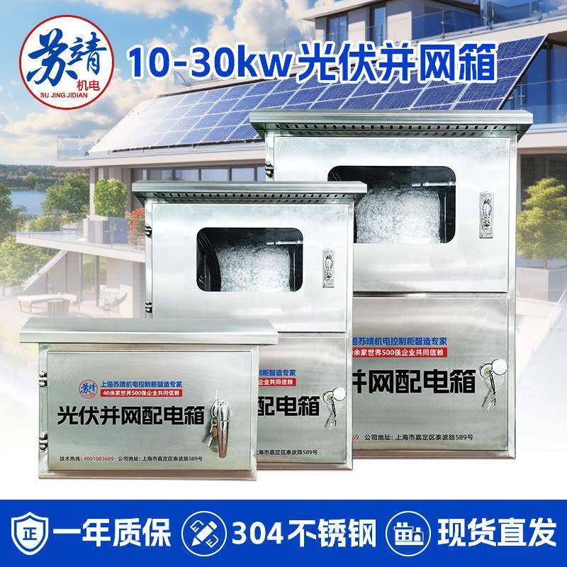 城市别墅户外不锈钢光伏并网箱农村屋顶太阳能光伏板汇流箱并网,电子/电工,配电控制柜/控制箱,淘宝优惠券,粉丝福利购,淘宝优惠卷