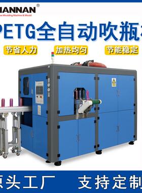全自动PETG吹瓶机0-5L一出一腔广口水杯水瓶太空杯吹塑机伺服