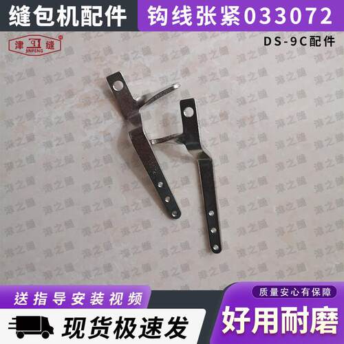 青工纽朗DS-9C德超GS-9C自动缝包机配件勾线张紧033072