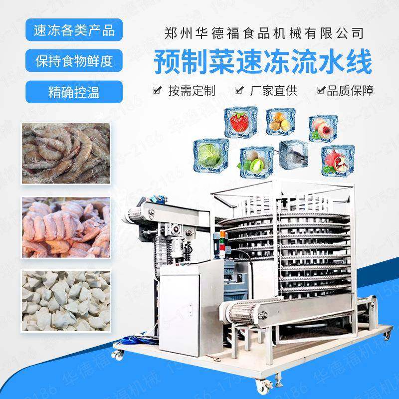 预制菜冷冻机单螺旋速冻机不锈钢大型扇贝生蚝挂冰速冻设备厂家,清洗/食品/商业设备,其他食品加工设备,淘宝优惠券,粉丝福利购,淘宝优惠卷