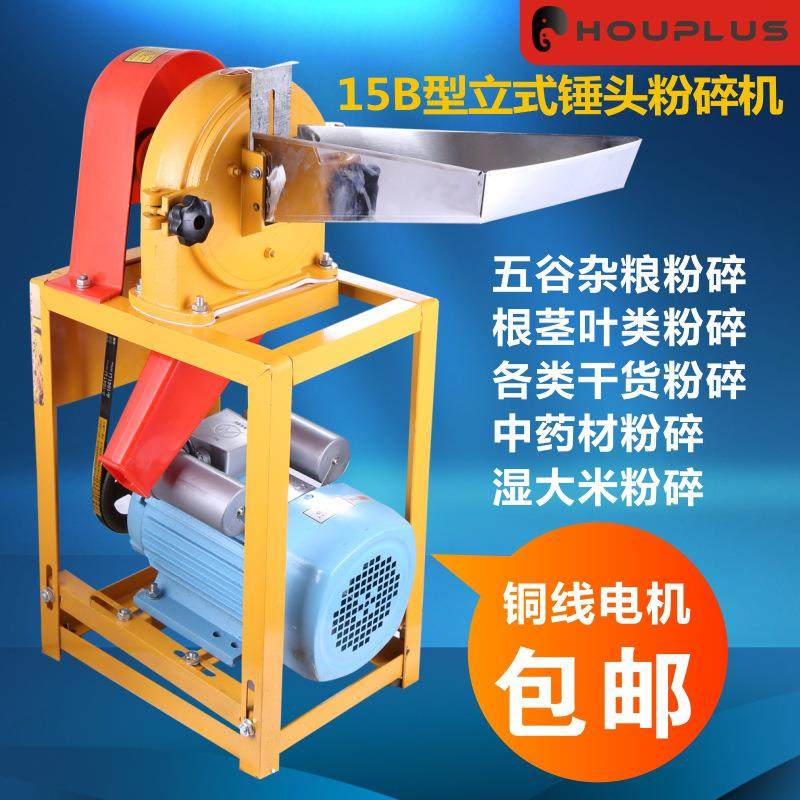 15B商用三七玛卡中药材锤头五谷杂粮打粉机磨粉机研磨机,清洗/食品/商业设备,其他食品加工设备,淘宝优惠券,粉丝福利购,淘宝优惠卷