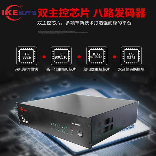 威而信tc-2000dk程控集团电话交换机矿用交换机4进104120智能