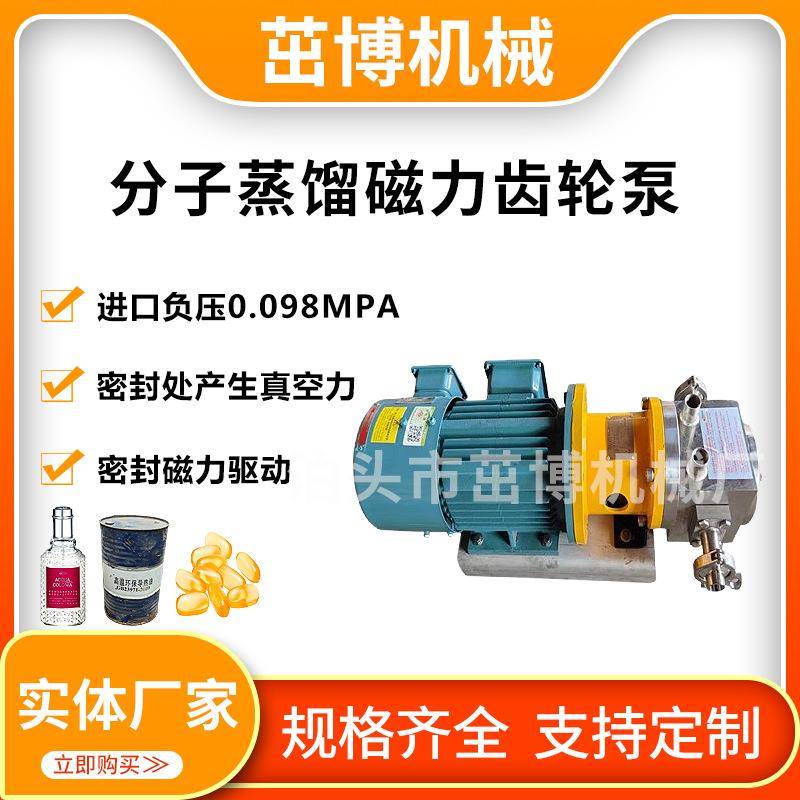 分子蒸馏齿轮泵高真空磁力磁力齿轮泵入口压力-0.098mpa出料泵