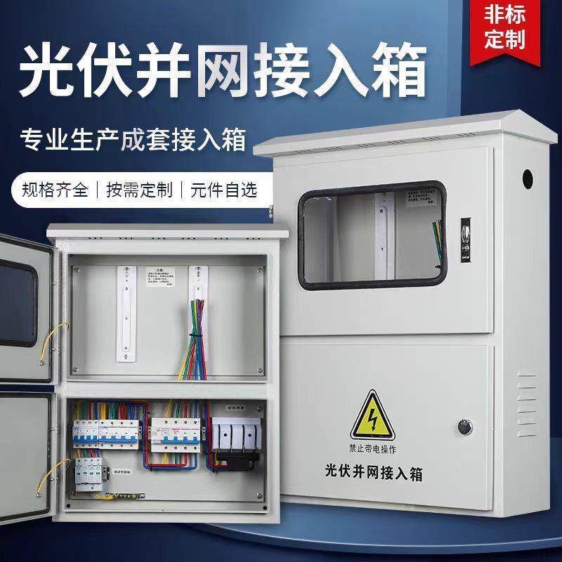 光伏并网箱电表箱太阳能电配电箱户外新能源计量箱现货10KW-50KW,电子/电工,配电控制柜/控制箱,淘宝优惠券,粉丝福利购,淘宝优惠卷