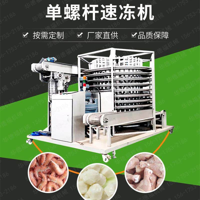 水饺包子螺旋速冻机面食汤圆平板速冻设备黄豆角单冻机厂家直供,清洗/食品/商业设备,其他食品加工设备,淘宝优惠券,粉丝福利购,淘宝优惠卷