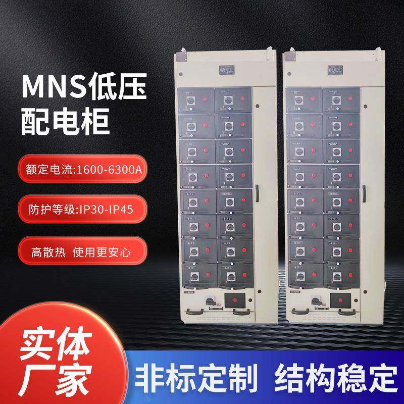 MNS低压配电箱抽出式控制交流配电柜配电室成套电气设备电控柜,电子/电工,配电控制柜/控制箱,淘宝优惠券,粉丝福利购,淘宝优惠卷