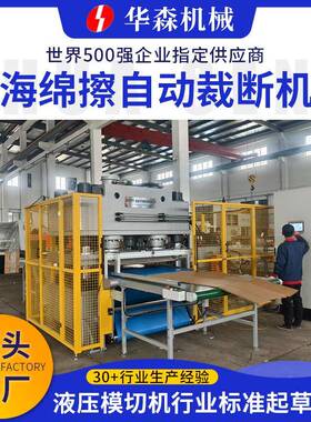 厂家洗碗海绵擦自动裁断机百洁布抹布全自动四柱裁断机