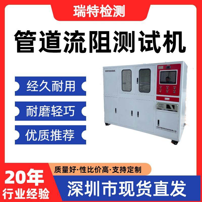 管道流阻测试机液冷板/冷却水管/异型管/快换接头流阻测试试验