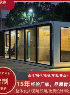 苹果舱文旅玻璃房民宿景观房创意活动房苹果房屋苹果仓生产厂