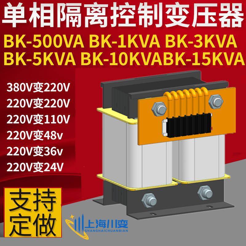 BK-6KVA现货380V变220V转110V48V36V24V12相控制变压器6KW6000W