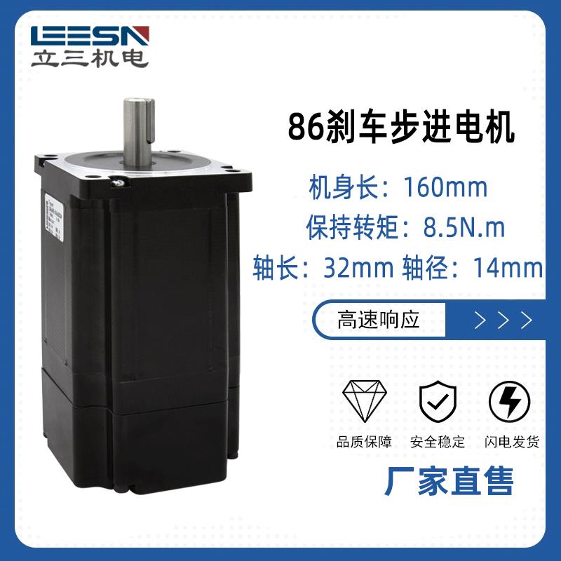 86步进刹车电机8.5NM混合步进电机带刹车