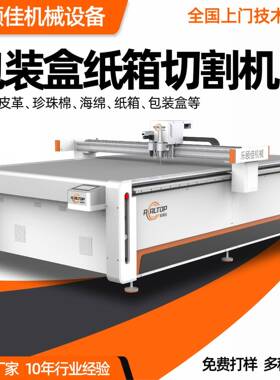 包装盒纸箱切割机厂家免费打样彩盒纸盒纸箱礼盒包装盒数控切割机