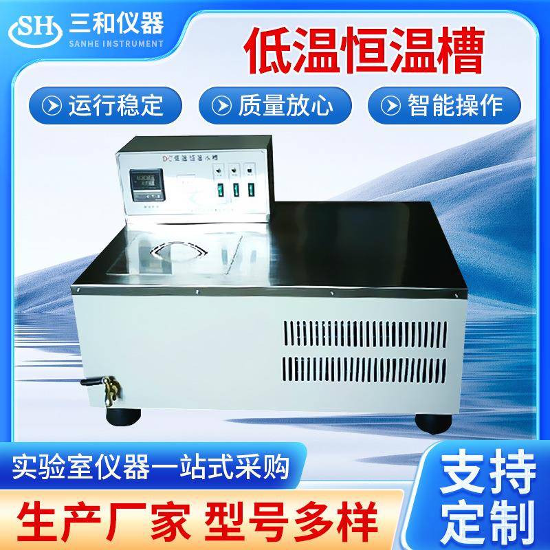 高精度实验室一体0.01℃低温恒温水浴槽低温恒温水槽温度传感器