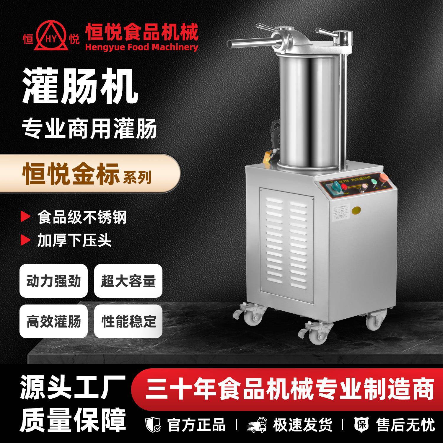 恒悦HENGYUE食品机械商用灌肠机香肠腊肠加工全自动电动灌香肠