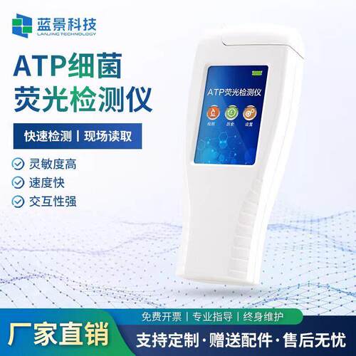atp荧光检测仪大肠杆菌手持式水质微生物表面洁净度细菌检测仪器
