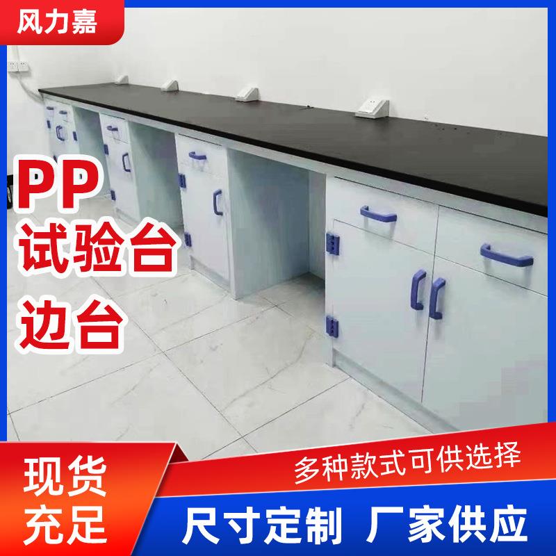 pp实验台边台化验室工作台试验台化学边台理化板实验台边台厂家