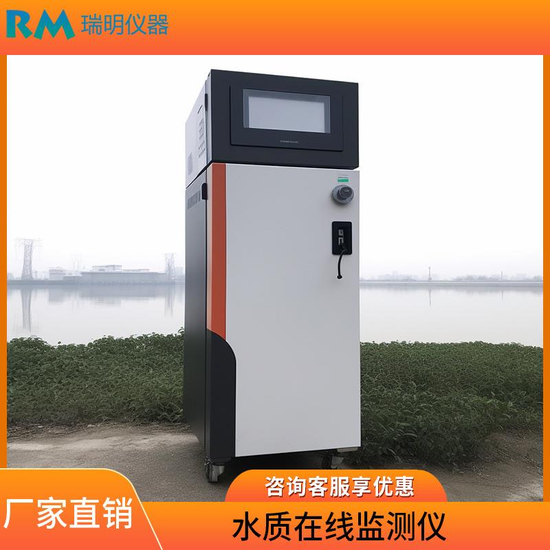 在线氨氮监测仪污水COD总磷总氮数采仪PH悬浮物溶解氧水质监测仪