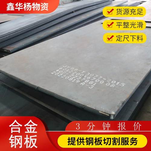 15CrMo12Cr1MoV合金钢板厂家现货桥梁船舶车辆合金结构合金钢板