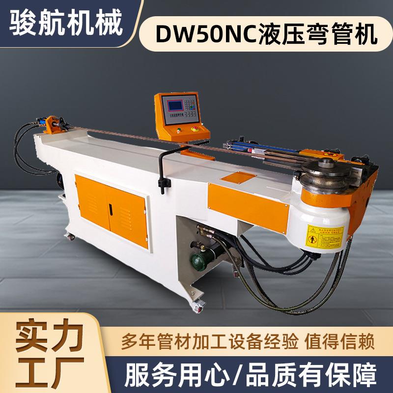 DW50NC液压弯管机方管圆管全自动弯管机数控液压机械设备