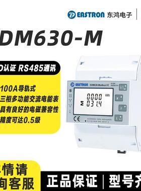 电子SDM630M导轨式三相交流电能表智能太阳能光伏电表MID认证