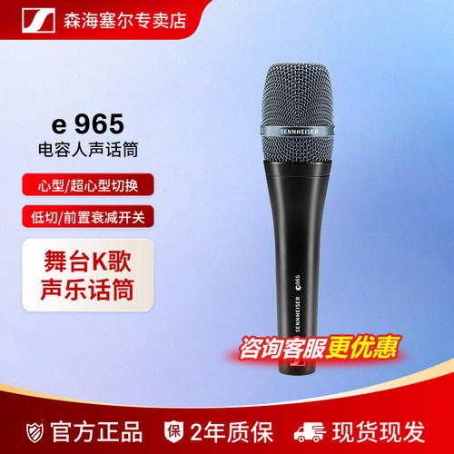 森海塞尔E965有线直播麦克风