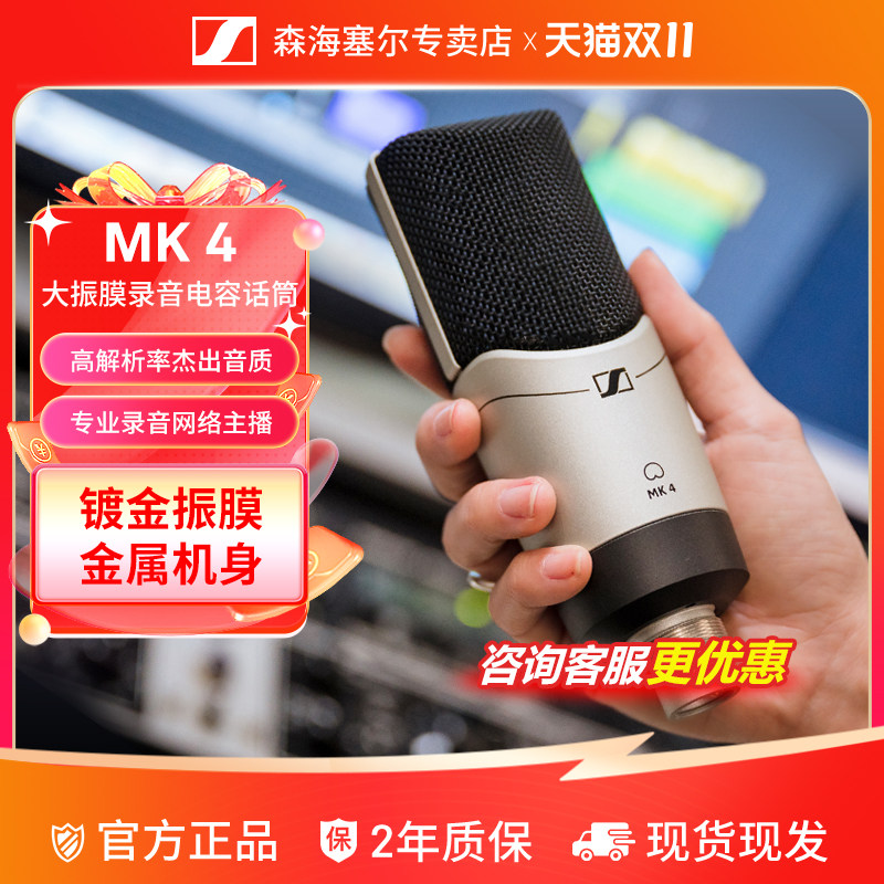 森海塞尔MK4 专业电容有线麦克风录音直播唱歌话筒