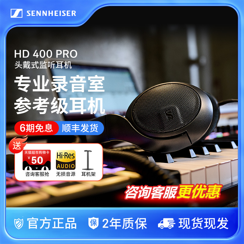 SENNHEISER/森海塞尔 HD400 PRO 头戴式发烧HIFI有线耳机