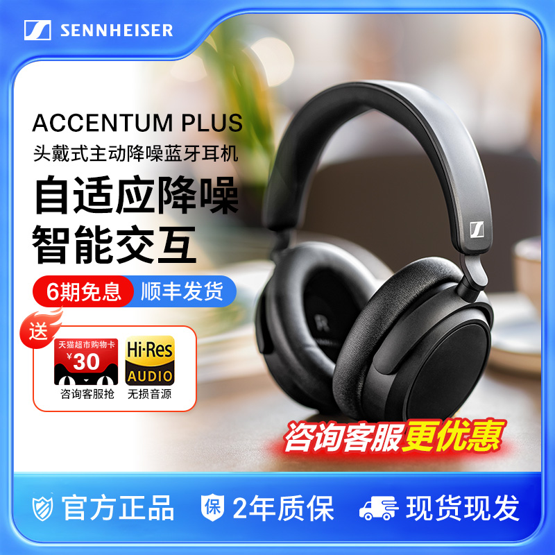 森海塞尔头戴式主动降噪音乐耳机