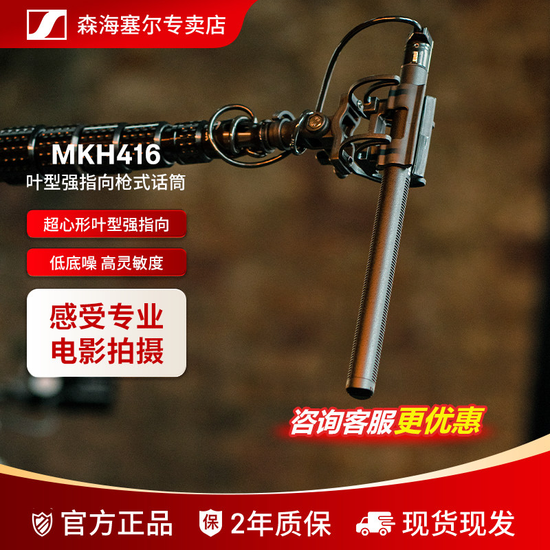森海塞尔MKH416 专业录音麦克风采访拍电影短剧枪式话筒
