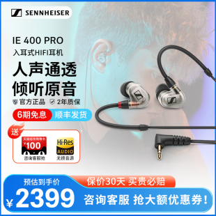 PRO 400 SENNHEISER 高保真HIFI发烧耳机 森海塞尔 有线入耳式