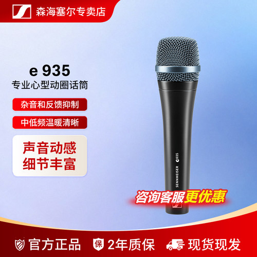 森海塞尔E935有线麦克风
