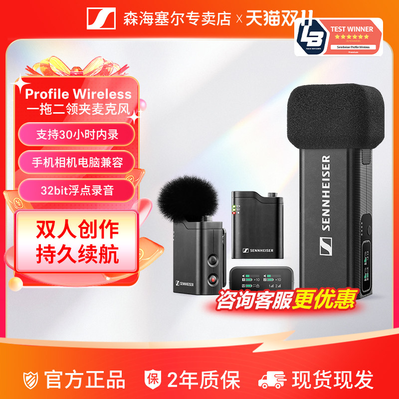 森海塞尔Profile Wireless无线领夹麦克风一拖二手机直播vlog话筒