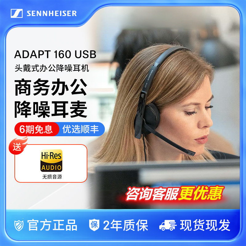 森海塞尔降噪头戴式双耳话务耳机ADAPT160网课呼叫中心客服耳麦