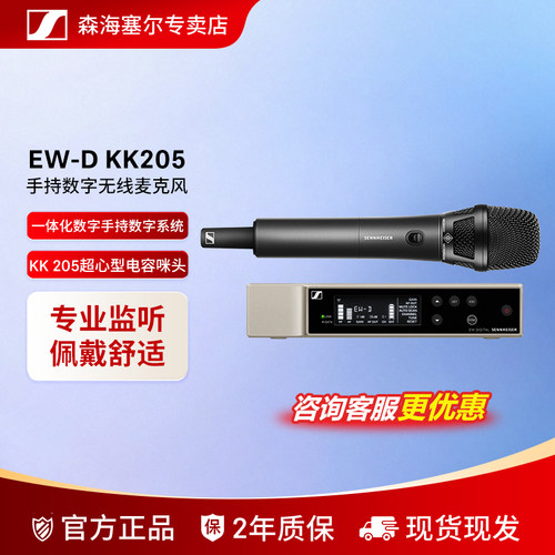 森海塞尔EWDKK205无线麦克风