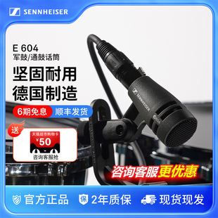 604 军鼓通鼓打击乐器动圈话筒麦克风 森海塞尔 SENNHEISER