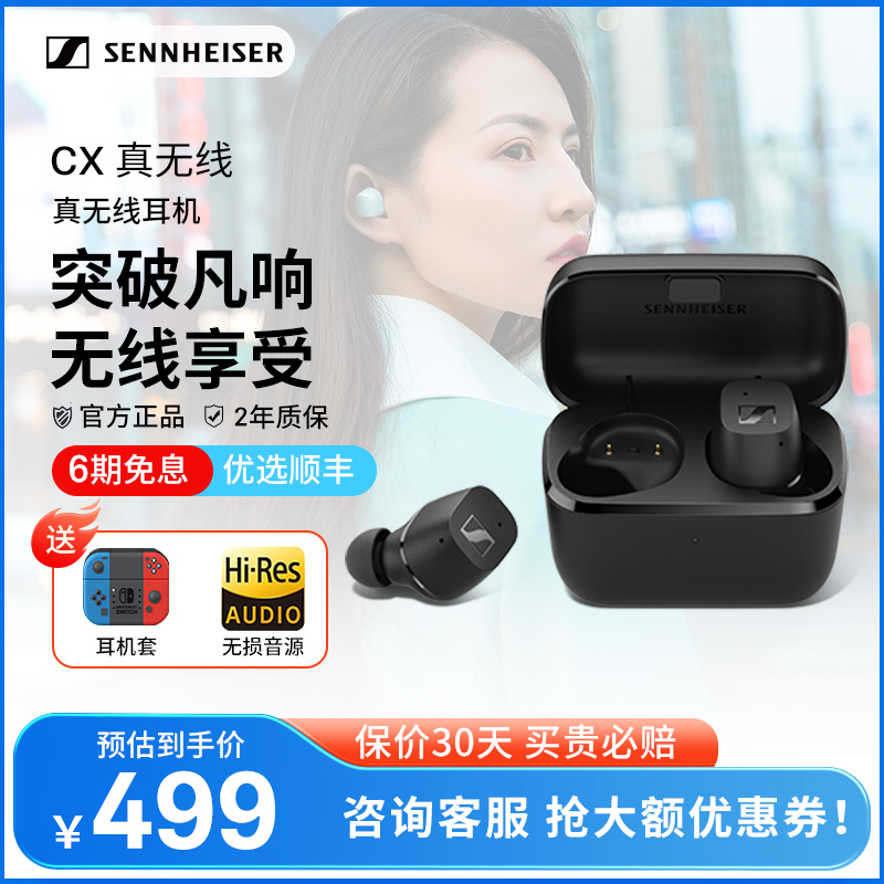 森海塞尔CX500BT升级CX Plus SE真无线蓝牙降噪耳机入耳式 CXTrue 影音电器 真无线降噪耳机 原图主图