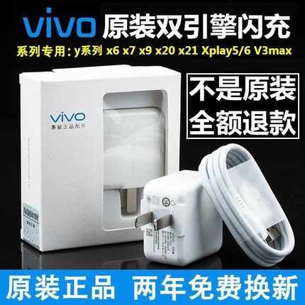 适用vivo x9x20x7plusx6安卓手机通用充电器插头和原装数据线一套