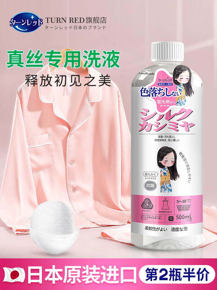 真丝衣服颜色恢复剂洗衣液桑蚕丝专用洗涤剂丝绸衣物还原清洗剂