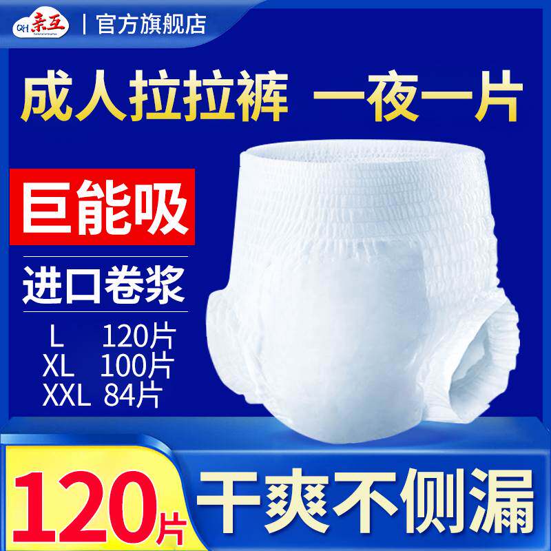 亲互成人拉拉裤老人用尿不湿女士男老年人大号内裤式纸尿裤120