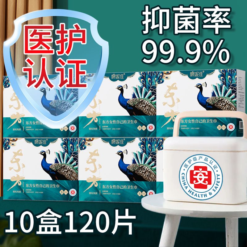 敏感星人专享棉妮佳卫生