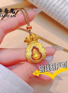 爆款沙金吊坠铜钱转动葫芦点钻拉丝福袋吊坠编绳项链女新中式国潮