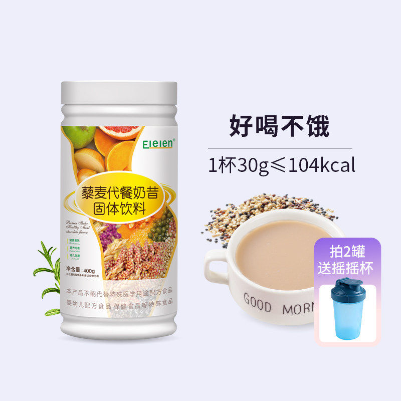 Elelen代餐奶昔粉藜麦蛋白营养早餐轻主食粥饱腹食品膳食纤维冲饮