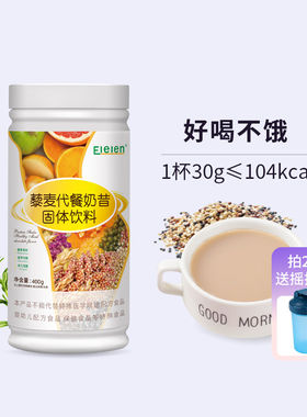 Elelen代餐奶昔粉藜麦蛋白营养早餐轻主食粥饱腹食品膳食纤维冲饮